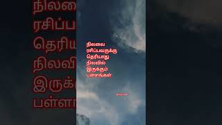 Tamil kavithai  new to you tamil kavithai kavithai book books booklovers quote read words [upl. by Eelan]