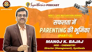 Synthesis Podcast  Parenting and Competitive Exams By Bajaj Sir [upl. by Blanch]