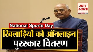 National Sports Day President Ram Nath Kovind Virtually Confers National Sports and Adventure Award [upl. by Yorke]