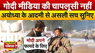 Godi Midea की चापलूसी नहीं Ayodhya के आदमी से असली सच सुनिए Ulta Chasma Uc [upl. by Nuahsak634]