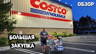 США БОЛЬШАЯ ЗАКУПКА В COSTCO  НОВЫЕ ТОВАРЫ  КУПИЛИ ПЫЛЕСОС ДЛЯ МАШИНЫ USA [upl. by Lenette]