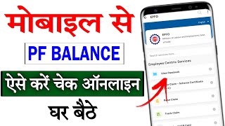 PF balance kaise check Karen online  How to check PF balance online  EPF Passbook Kaise Dekhe [upl. by Rozalie922]