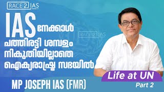 UN Civil Service Malayalam  Salary  Work  Benefits  Passport  MP Joseph IAS  Nithin Jose [upl. by Ais]