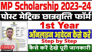 Mp Scholarship Form kaise Bhare 202324  Post Metric Scholarship Online Form Kaise bhare [upl. by Kling]