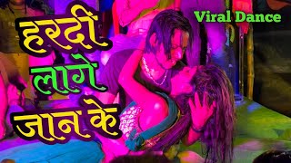 Khesari Lal Yadav Bhojpuri Song  Hardi Lage Jaan ke Arkestra Dance Video Chand babu [upl. by Henebry]