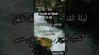 Surah al Qadr 15 islmaicvidoes deen shortvideo youtubeshorts [upl. by Calondra]