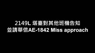 2016815臺中清泉崗機場無人機闖入機場事件 ATC communication of Taichung Airport [upl. by Jillana]