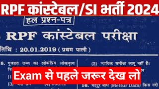 RPF Constable 2024  RPF GK Gs Previous Years Question Paper Class 28 rpfgkgs rpf rpfgs [upl. by Hamaso979]