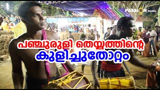 Panjuruli Theyyam  Theyyam പഞ്ചുരുളി തെയ്യം കുളിച്ചുതോറ്റം [upl. by Debbi538]