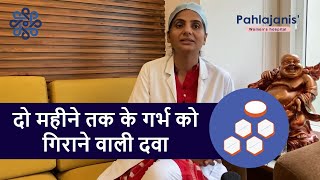 2 महीने तक के गर्भ को तुरंत गिराने वाली दवा  How to take abortion pills  Abortion Kit [upl. by Consuela]