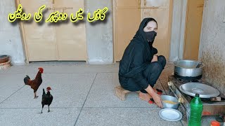 Pakistan village life style  Afternoon routine  KLO [upl. by Arehsat]