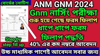 anm gnm form fill up 2024 anm gnm form fill up 2024 step by stepPRITAMSBIOLOGYBIOSOLUTION [upl. by Cannice]