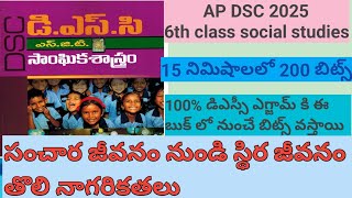 AP DSC 2025 6th class socialసంచార జీవనం నుండి స్థిర జీవనంతొలినాగరికతలు15ని 200bitsRjdstudies9 [upl. by Wack306]