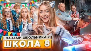 От первого лица Школа 7😡 ПОТЕРЯЛ ДРУГА 💔НОЧЕВКА с ДЕВУШКОЙ 🤯ДОВЕЛ УЧИТЕЛЯ ДО СЛЕЗ ГЛАЗАМИ ШКОЛЬНИКА [upl. by Eceerehs]