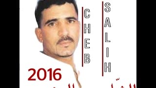 CHEB SALIH 2016 ✪ شكون حبيبي ✪ CHKOUN HBIBIversion originale [upl. by Duane]