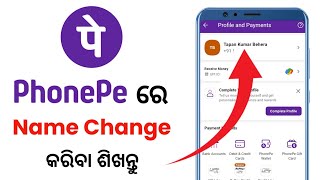 Phonepe Re Name Kemiti Change Kariba  How To Change Name On Phonepe  Phonepe Name Change In Odia [upl. by Sibyl]