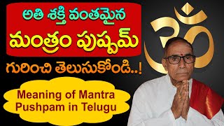 అతి శక్తి వంతమైన మంత్రం పుష్పమ్ గురించి తెలుసుకోండి  meaning of mantra pushpam in telugu [upl. by Rehctelf970]