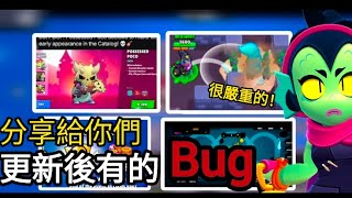 【荒野亂鬥】緊急⚠️更新後的bug [upl. by Northrup]