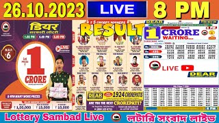 DEAR LOTTERY SAMBAD LIVE EVENING 8PM NAGALAND LOTTERY LIVE RESULT LOTTERY SAMBAD DRAW ON 26102023 [upl. by Pembroke]