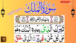 LIVE Surah ALMulk beautiful Quran recitation voice with Arabic TextHD by QARI MOHSIN EPB 431 [upl. by Aineg]