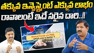 Mutual Funds vs PMS  Differences Explained  Wealthy Chakradhar  WEALTH Management In Telugu [upl. by Bej489]