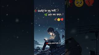 কষ্টের কথাকষ্টের স্ট্যাটাসkoster kotha black screen status short shorts [upl. by Natsirhc]