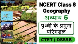 Major Domains of the Earth  05  NCERT Geography Class 6 for CTET  DSSSB  KVS  UPTET [upl. by Nnylarac]