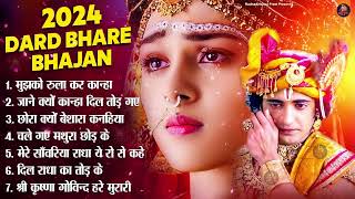 2024 Dard Bhare Radha Krishna Songs  2023 Radha Krishna Famous Song  Bhajan  Radha Krishna Songs [upl. by Nims]