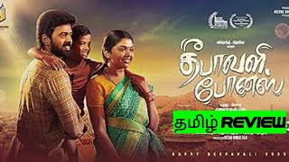 Deepavali Bonus 2024 Movie Review Tamil  Deepavali Bonus Tamil Review  Blisscinemas [upl. by Bevin342]