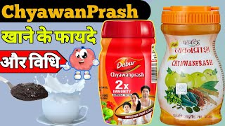 ChyawanPrash khane ke fayde  dabur ChyawanPrash ke fayde  patanjali ChyawanPrash ke fayde [upl. by Aniroc]