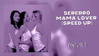 SEREBRO  Mama Lover speed up [upl. by Atlanta750]