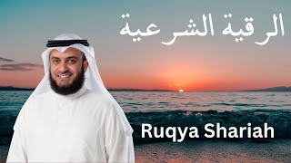 Ruqyah Shariah by Mishary Rashid AlAfasy  Powerful Islamic Healing Recitation الرقية الشرعية [upl. by Krawczyk608]