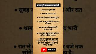 महत्वपूर्ण स्वास्थ्य जानकारियाँ motivation motivational astrologysign zodiacsign facts zodic [upl. by Jochbed]