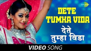 Dete Tumha Vida  Dhamak 2013 Lavni  Song [upl. by Elvyn330]