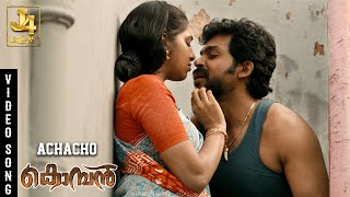 Achacho Video Song  Komban  Karthi  Lakshmi Menon  Rajkiran  GV Prakash  J4 Music [upl. by Kimmy]