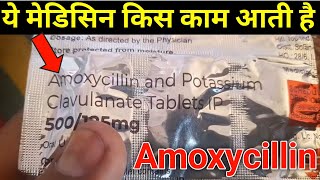 Amoxycillin and potassium clavulanate tablet ip 625mg  Amoxicillin kis kaam aati hai [upl. by Edualc]