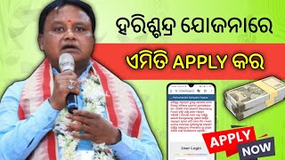 how to apply in harischandra sahayata yojana  harischandra sahayata yojana apply process [upl. by Rehsu]