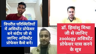 uphesc असिस्टेंट प्रोफेसर zoology। चयनित प्रोफेसर द्वारा जानिए GS और विषय दोनों की तैयारी कैसे करें [upl. by Notreve513]