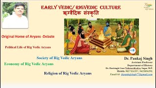 EarlyRigvedicCulture ऋगवेदिक संस्कृति  ऋग्वैदिककाल [upl. by Firehs]