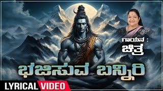 Devotional  Bhajisuva Banniri Lyrical Video Song  Sung By Chitra  Shiva Kannada Bhakti Geethegalu [upl. by Eldwon]