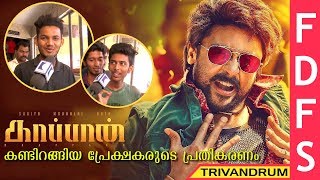 Kaappaan Tamil Movie  Suriya  Mohanlal  Arya  Theatre Response First Day First Show  Trivandrum [upl. by Osman]