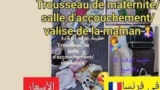 2024حقيبةالمستشفىللأم فيفرنسا🇫🇷 Trousseaudematernité mamansalledaccouchementnécessaire [upl. by Cuttler567]