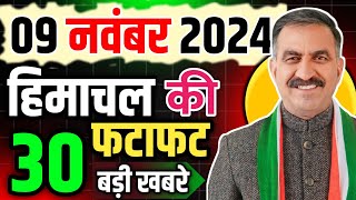 Himachal Pradesh News Today  HP news 9 November 2024  HP News Today  Himachal School News [upl. by Habas]