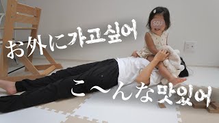 【１日密着】日韓ミックス語で話すハーフ娘 ２歳１ヶ月日韓夫婦 [upl. by Lewanna]