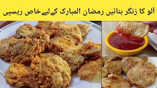 Crispy Potato Zinger Fries Recipe By Minhas kitchen😍Potato Snacksرمضان اسپیشل ریسپی [upl. by Jori]