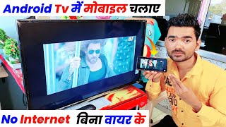 Android Tv Se Mobile Kaise Connect Kare  Android Tv Me Mobile Kaise Chalaye [upl. by Tannen]