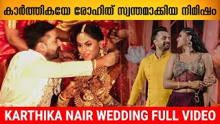 Actress Karthika Nair Wedding Full Video  Exclusive  Radha  Karthika Nair Rohit Wedding [upl. by Ahsekar242]