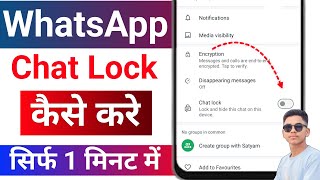 Whatsapp chat lock kaise kare 2025  whatsapp chat lock kaise lagaen  whatsapp chat lock [upl. by Conan]