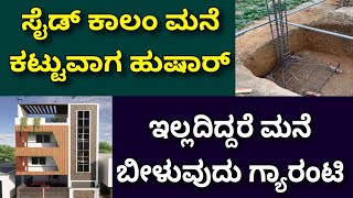 Eccentric footing house  construction in Bangalore construction videos in kannadaRCC construction [upl. by Kwang197]