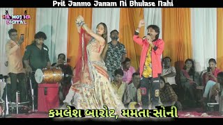 Prit Janmo janam ni  MAMTA SONI KAMLESH BAROT  Maneja Vadodara [upl. by Wilen345]